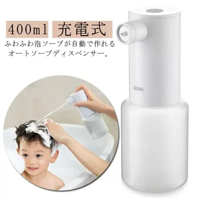 泡立て 食器用洗剤 自動 石鹸 ハンドソープ 400ml 詰め替えボトル キッチン 洗面所などに適用 ディスペンサー 石鹸 オートディスペンサー お風呂 ソープディスペンサー