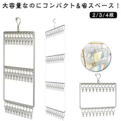 収納 洗濯 20/30/40ピンチ 吊り下げ 洗濯ばさみ 2/3/4段 ピンチハンガー ハンガー 靴下 部屋干し 回転フック 洗濯物干し 下着 ピンチハンガー 室内物干し 物干しハンガー ハンガー 洗濯ハンガー 縦型ハンガー 洗濯物干し 部屋干し