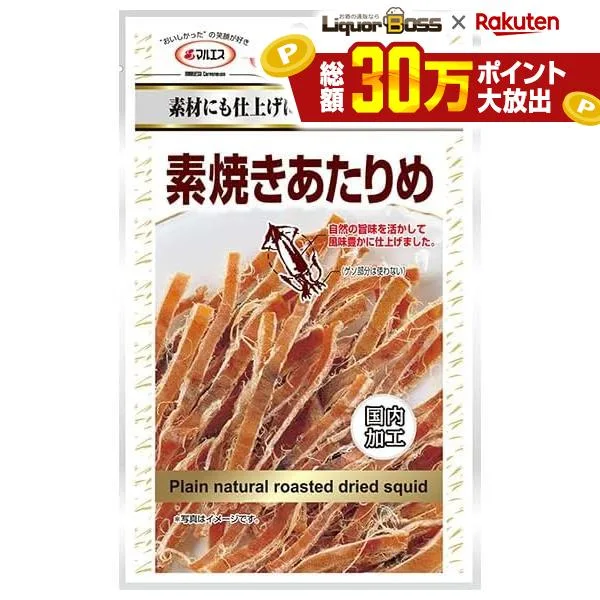 【送料無料】マルエス 素焼きあたりめ 22g×10個