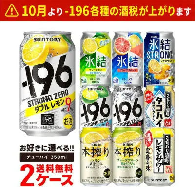 【送料無料】選べる チューハイ 350ml×2ケース【本搾り・氷結・-196℃・こだわり酒場】【新商品が早い・季節限定品も豊富】サントリー キリン 缶チューハイ