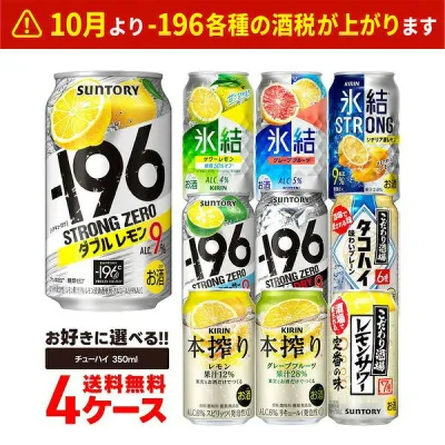【送料無料】選べる チューハイ 350ml×4ケース【本搾り・氷結・-196℃・こだわり酒場】サントリー キリン 缶チューハイ【北海道・沖縄県・東北・四国・九州地方は必ず送料が掛かります。】