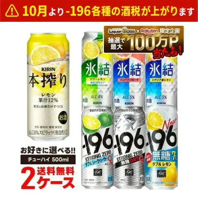 【送料無料】選べる チューハイ 500ml×2ケース【本搾り・氷結・-196℃・もぎたて】【新商品が早い・季節限定品も豊富】サントリー キリン 缶チューハイ