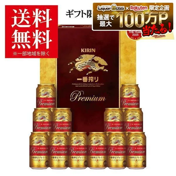 2025年ギフト大賞受賞! 御中元 お中元 夏ギフト ギフト 御礼 贈り物 ビール プレゼント 2026【送料無料】キリン 一番搾り プレミアムセット K-PI3 1セット御中元 飲み比べ 詰め合わせ お父さん
