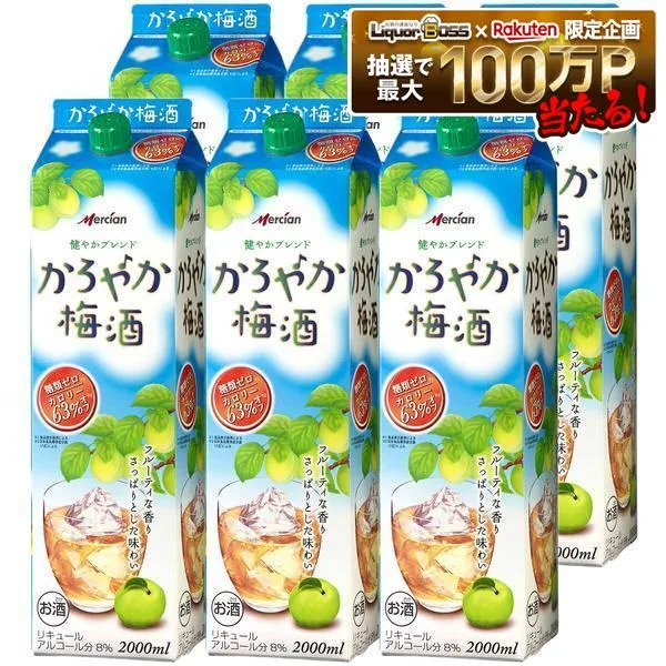 9/15限定P2倍 【最強配送】【送料無料】キリン かろやか梅酒 パック 2000ml 2L×6本/1ケース【一部地域送料無料対象外】