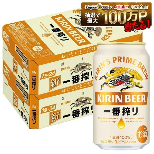 9/15限定P2倍 【最強配送】【送料無料】キリン 一番搾り 350ml×2ケース/48本 YTR