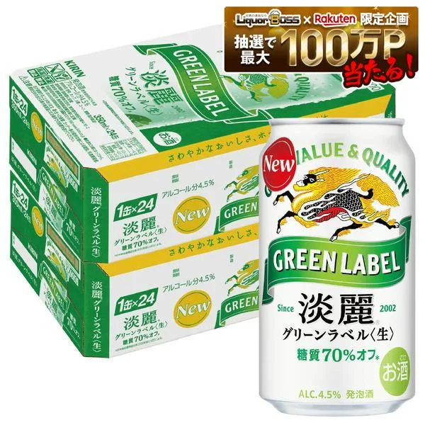 9/15限定P4倍 【最強配送】【送料無料】キリン 淡麗グリーンラベル 350ml×2ケース/48本YTR ビール 発泡酒 キリンビール