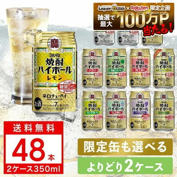 9/15限定P3倍 【最強配送】【送料無料】選べる 宝 焼酎ハイボール タコハイ350ml×48本 2ケースセット ハイボール takara 宝焼酎ハイボール 宝 ハイボール よりどり