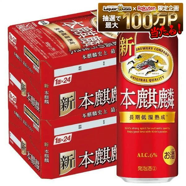 【最強配送】【送料無料】キリン 本麒麟 500ml×2ケース/48本【北海道・沖縄県・東北・四国・九州地方は必ず送料がかかります】