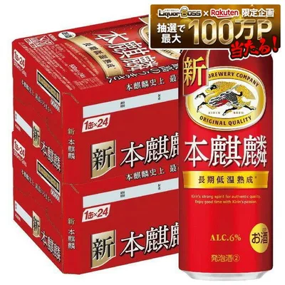 【最強配送】【送料無料】キリン 本麒麟 500ml×2ケース/48本【北海道・沖縄県・東北・四国・九州地方は必ず送料がかかります】