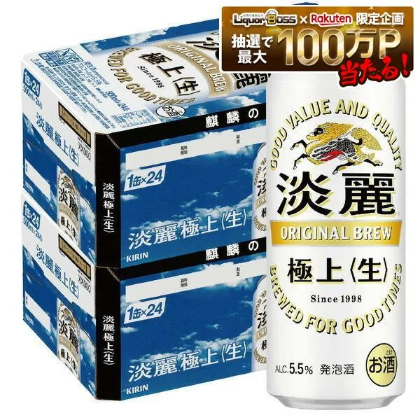 【最強配送】【送料無料】【2ケースセット】キリン 淡麗 極上 <生> 500ml×48本(2ケース)【北海道・沖縄県・東北・四国・九州地方は必ず送料が掛かります。】