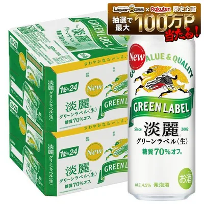 9/15限定P2倍 【最強配送】【送料無料】キリン 淡麗 グリーンラベル 500ml×48本(2ケース)【一部地域送料無料対象外】