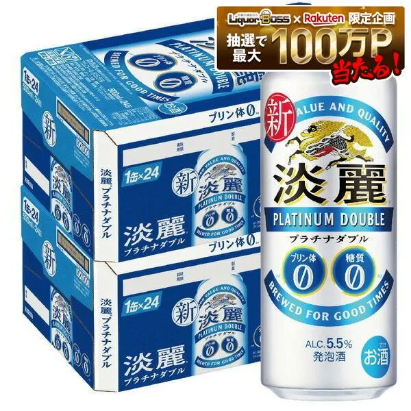 9/15限定P3倍 【最強配送】【送料無料】キリン 淡麗プラチナダブル 500ml×48本(2ケース) 【一部地域送料無料対象外】