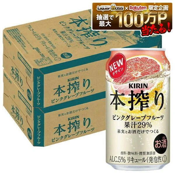 【最強配送】【送料無料】キリン 本搾り ピンクグレープフルーツ 350ml×2ケース/48本