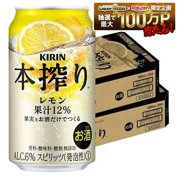 9/15限定P2倍 【最強配送】【送料無料】キリン 本搾り レモン 350ml×2ケース/48本 YTR syn