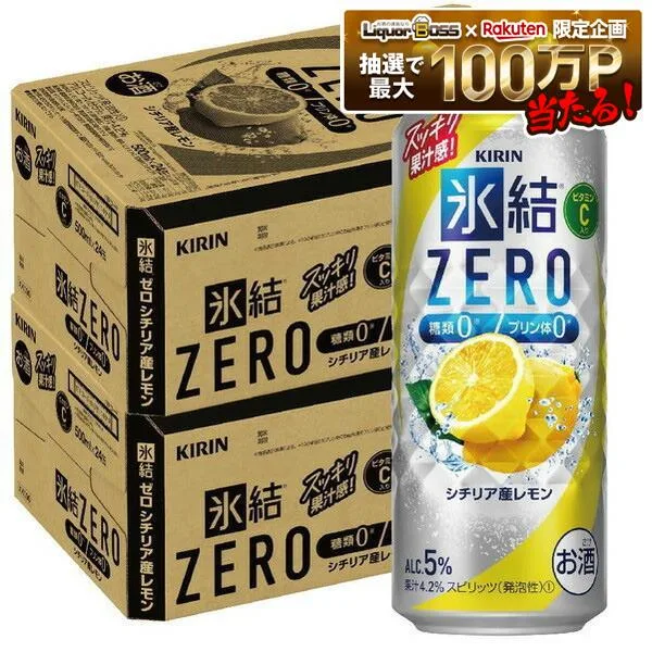 9/15限定P2倍 【最強配送】【送料無料】キリン 氷結ZERO シチリア産レモン 5% 500ml×2ケース/48本【一部地域送料無料対象外】
