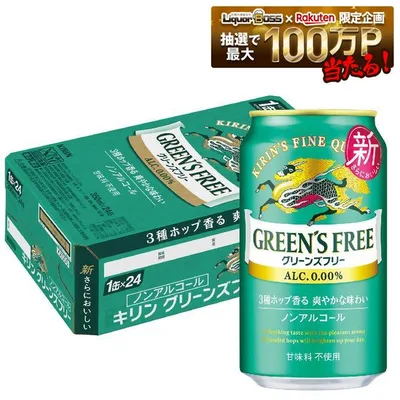 9/15限定P3倍 【最強配送】【送料無料】ノンアルコールビール キリン グリーンズフリー 350ml×1ケース/24本GREEN'S FREE ノンアル