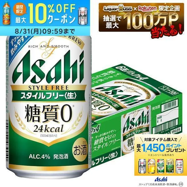 8/21 12:00〜8/23までP2倍 【送料無料】 アサヒ スタイルフリー 350ml×1ケース/24本 YTR
