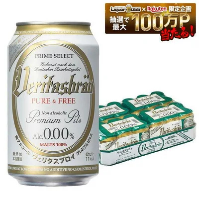 9/15限定P3倍 【最強配送】【送料無料】【ノンアルコールビール】ヴェリタスブロイ ピュア&フリー ALC. 0.0% 330ml×24本/1ケース