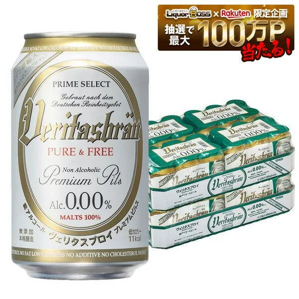 【最強配送】【ノンアルコールビール】ヴェリタスブロイ ピュア&フリー ALC. 0.0% 330ml×48本/2ケース