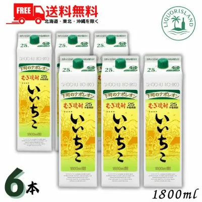 いいちこ 25度 1.8L パック 1ケース 6本 1800ml 麦焼酎 三和酒類 送料無料 LSC【東北・北海道・沖縄・離島の一部を除く(東北・離島は400円、北海道・沖縄はプラス1200円いただきます)】
