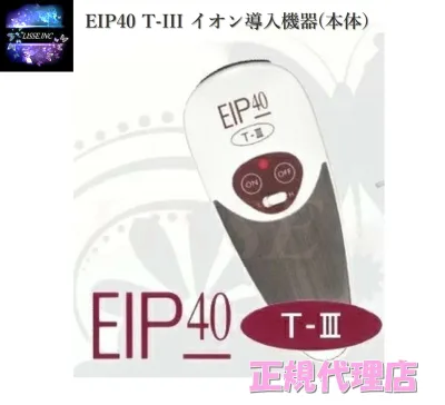 EIP40 T-III イオン導入機器(本体)(T3 T-3 EIP EIP40 EIP-40 美顔機 美顔器 イオントフォレーシス イオン導入 イオン洗浄 低周波)エンチーム 正規代理店