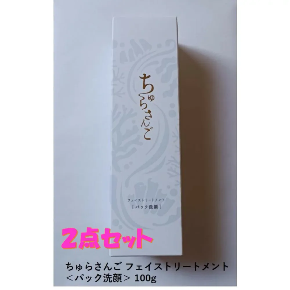ちゅらさんご フェイストリートメント <パック洗顔> 100g