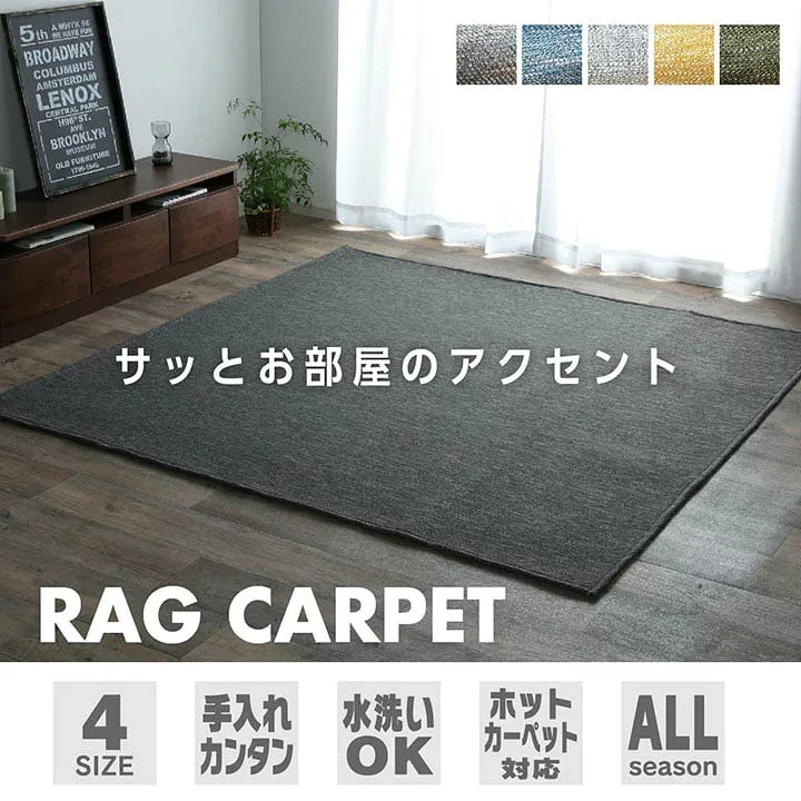 【10/17(土)まで最大P10倍】ラグ カーペットマット 1.5畳 ジャガード 約130×185cm(ホットカーペット対応)