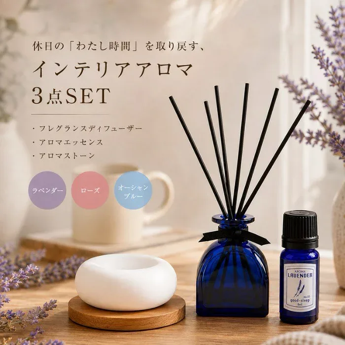 【10/14-10/18限定!P15倍】 家中どこでも(休日のリビング)「癒し空間」シリーズセット \ BLUE LABEL アロマエッセンス 50ml ディフューザー スティック 置き型 部屋 トイレ 芳香剤 アロマオイル 8ml コースター付き アロマストーン 3種セット/ インテリア