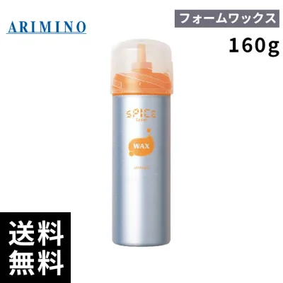 ARIMINO アリミノ スパイス フォーム ワックス(160g)【最短当日出荷/正規取扱店】