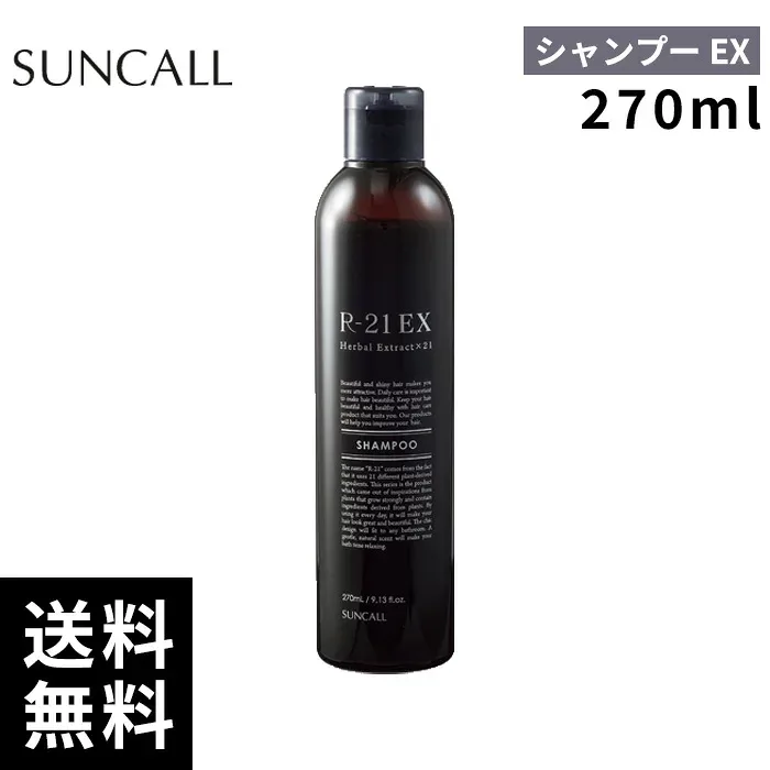 サンコール R-21 シャンプー EX エクストラ 270ml【正規取扱店/サロン専売品】