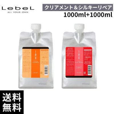 【2点セット/最安価挑戦中】ルベル イオ クレンジング クリアメント シルキーリペア セット 詰替 レフィル 2000ml (1000ml+1000ml) 【最短即日出荷/正規取扱店】