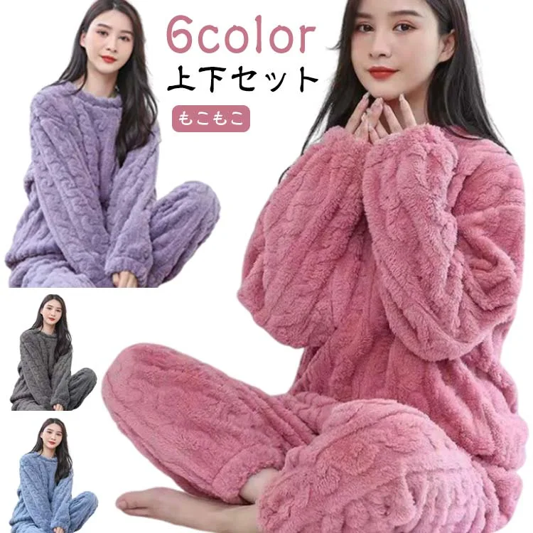 長ズボン もこもこ 秋冬 レディース パジャマ 厚手 上下セット もこもこ フリース マイクロファイバー 部屋着 ふわふわ 長袖 可愛い 冬 トップス プルオーバー ボア ナイトウェア 寝間着 プレゼント ギフト