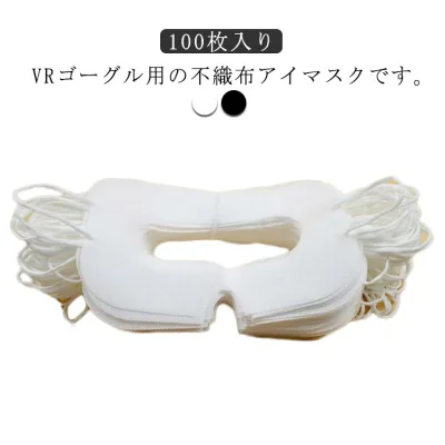 VRゴーグル用アイマスク 100枚入り VRゴーグル用マスク 体験用衛生布 汚れ防止マスク VRマスク 100枚入り 不織布 保護マスク アイマスク よごれ防止 防汗 使い捨て イベント 展示会 VR体験用 ホワイト ブラック 男女兼用
