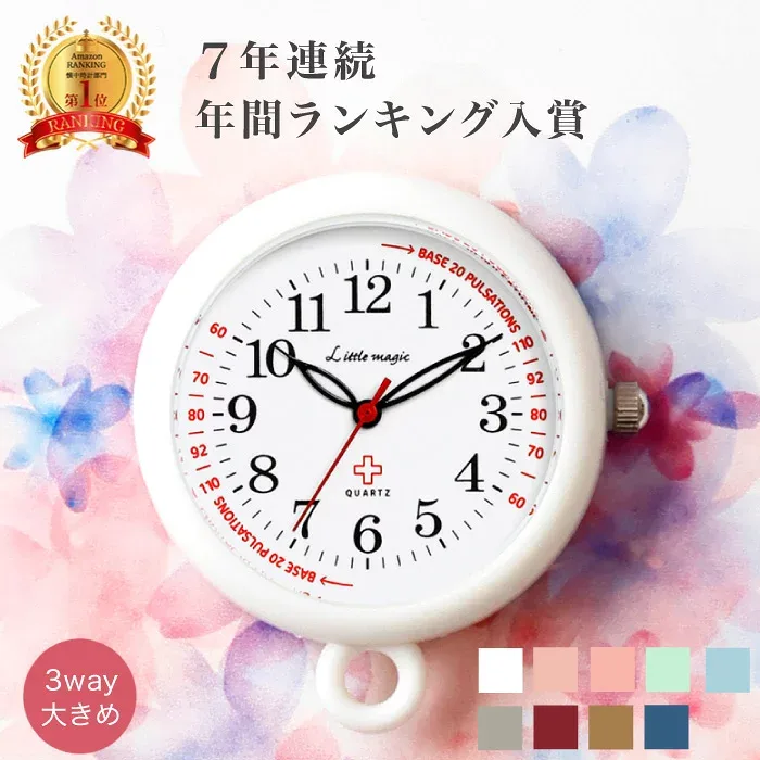 【大きくて 見やすく 軽い】《7年連続楽天で1番売れているコロレシリーズ》【病院おススメ】公式 かわいい ナースウォッチ 日本製 懐中時計 時計 看護師 ナース コロレ【自分で電池交換可能】【12時まで購入で本日出荷※土日曜祝日除く】