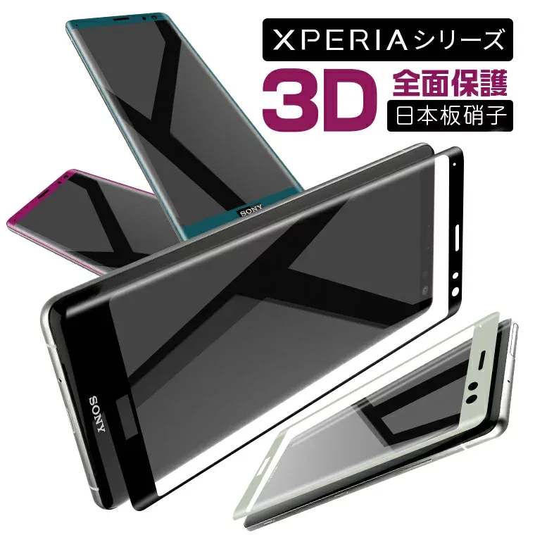 【楽天2位獲得&3D全面保護】Xperia フィルム 10VI/10V Xperia 1 VI ガラスフィルム Xperia 5 IV Xpeira PRO-I Xpeira PRO Xperia 8 Lite J3273 ガラス Xperia 10 III Xperia 5 III Xperia 8 Xperia 1/5/10 III 液晶保護フィルム Xperia XZs XZ 日本板硝子 耐衝撃