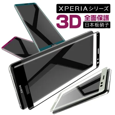 【楽天2位獲得&3D全面保護】Xperia フィルム 10VI/10V Xperia 1 VI ガラスフィルム Xperia 5 IV Xpeira PRO-I Xpeira PRO Xperia 8 Lite J3273 ガラス Xperia 10 III Xperia 5 III Xperia 8 Xperia 1/5/10 III 液晶保護フィルム Xperia XZs XZ 日本板硝子 耐衝撃