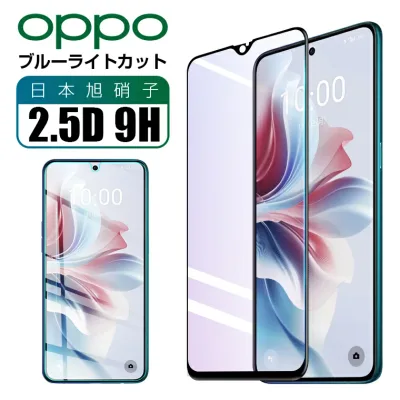 \2点目半額/OPPO Reno11 A 保護フィルム A77 Reno7A OPPO A55s 5G ガラスフィルム OPPO A54 5G RENO5 A フィルム ブルーライトカット OPPO A5 2022 液晶保護フィルム Find X2 Pro OPG01 A73 保護 Reno A フィルム オッポ リノエー 日本旭硝子 2.5D貼りやすい 硬度9H