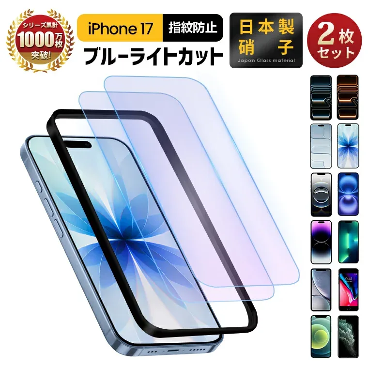 2枚入り iphone18pro 保護フィルム ブルーライトカット iPhone17 保護フィルム iPhone18pro max ガラスフィルム iPhone16e iPhone16 フィルム Duo iphone17pro iPhone16 Pro Max iPhone14 SE3 SE2 フィルム 液晶保護フィルム SE 第3世代 第2世代 ガイド枠付き 日本製硝子