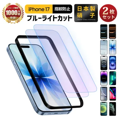 2枚入り iphone18pro 保護フィルム ブルーライトカット iPhone17 保護フィルム iPhone18pro max ガラスフィルム iPhone16e iPhone16 フィルム Duo iphone17pro iPhone16 Pro Max iPhone14 SE3 SE2 フィルム 液晶保護フィルム SE 第3世代 第2世代 ガイド枠付き 日本製硝子