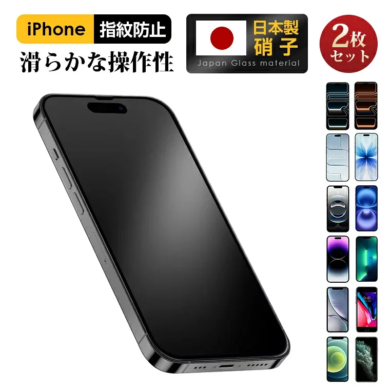 超さらさら 2枚入り iphone18pro 保護フィルム iPhone18pro max アンチグレアフィルム ブルーライトカット iPhone17 保護フィルム iPhone17e 16e iPhone17 Proフィルム 覗き防止 指紋防止 iPhone16 iPhone15 iPhone14 ガラスフィルム 反射防止 マット SE2 SE3 全面保護