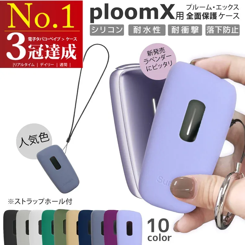 【楽天3冠達成】ploom x 用ケース for ploom X ケース シリコン ploom x カバー プルームx ケース シリコン 電子タバコ 耐衝撃 落下防止 ストラップ ホール ブラック ネイビー グリーン クリア プルームエックス アドバンスド カバー ADVANCED