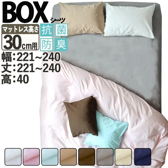 ボックスシーツ サイズオーダー 幅221〜240cm、丈221〜240cm、高さ40cm マットレス高さ30cm用 シングル2台 ファミリー 綿100% 抗菌防臭 日本製 おしゃれ コットン ホワイト ピンク ブルー ベージュ ブラウン グレー BHカラー 無地 岩本繊維