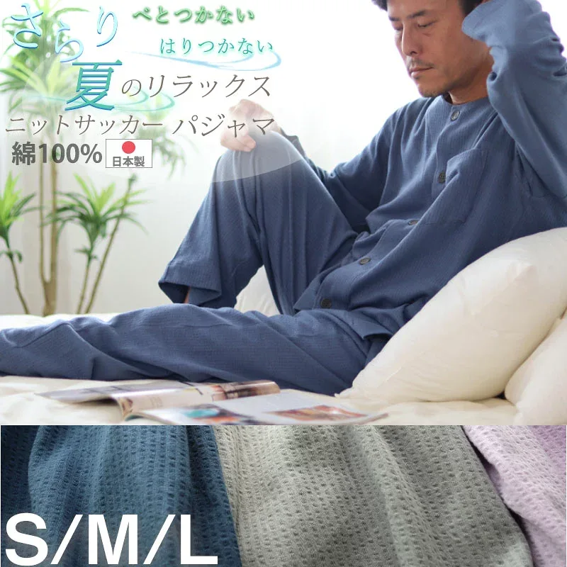 メンズ パジャマ ニットサッカー ニット サッカー 夏 長袖 涼しい 綿 【 冷房対策に 】おしゃれ 長ズボン 襟なし 前開き 日本製 京都 男性 紳士 上下セット S M L プレゼント ギフト