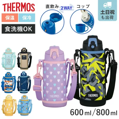 サーモス 水筒 600ml 800ml 2way コップ付き 直飲み ステンレス FJJ ( THERMOS 保温 保冷 子供 ステンレスボトル スポーツドリンク対応 ダイレクト ボトル コップ飲み キッズ ワンタッチ ショルダーベルト スポーツボトル )