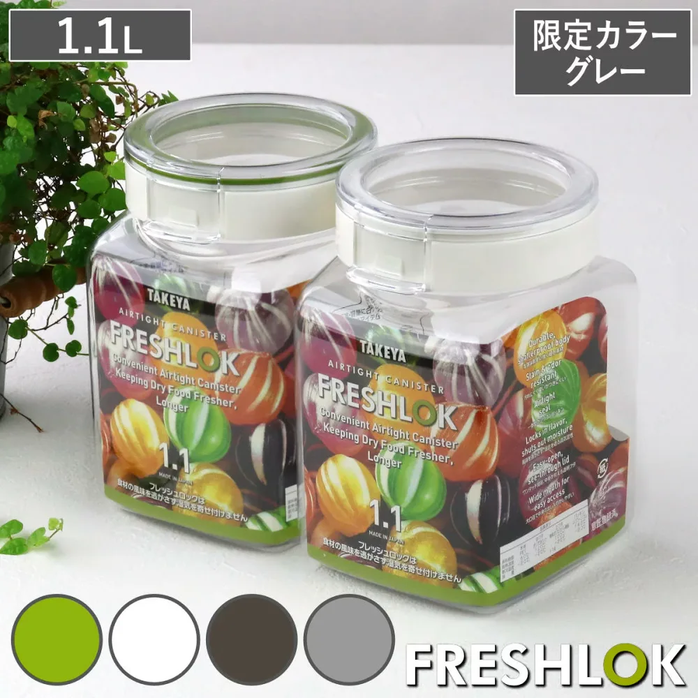 【限定カラーグレー】 保存容器 1.1L フレッシュロック 角型 ( キッチン収納 キャニスター 調味料入れ ストッカー 密閉 透明 プラスチック 日本製 ワンタッチ 高気密 引き出し収納 冷蔵庫収納 中が見える 軽量 おしゃれ )