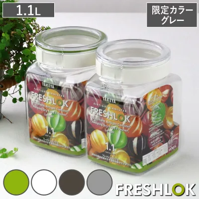 【限定カラーグレー】 保存容器 1.1L フレッシュロック 角型 ( キッチン収納 キャニスター 調味料入れ ストッカー 密閉 透明 プラスチック 日本製 ワンタッチ 高気密 引き出し収納 冷蔵庫収納 中が見える 軽量 おしゃれ )