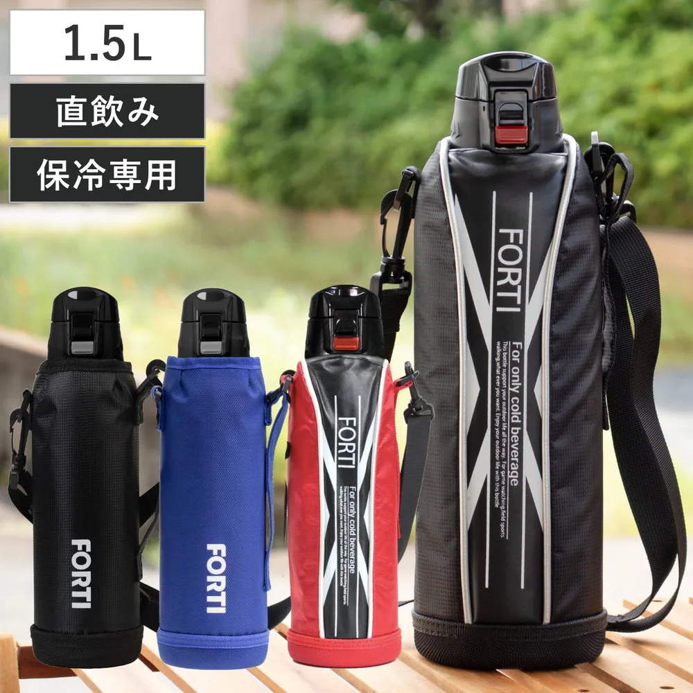 水筒 直飲み 1.5L カバー付 NEWフォルティ 保冷専用 ( ダイレクトボトル ステンレスボトル 保冷 すいとう ボトル スポーツボトル ステンレス製 カバー付き 子供 キッズ )
