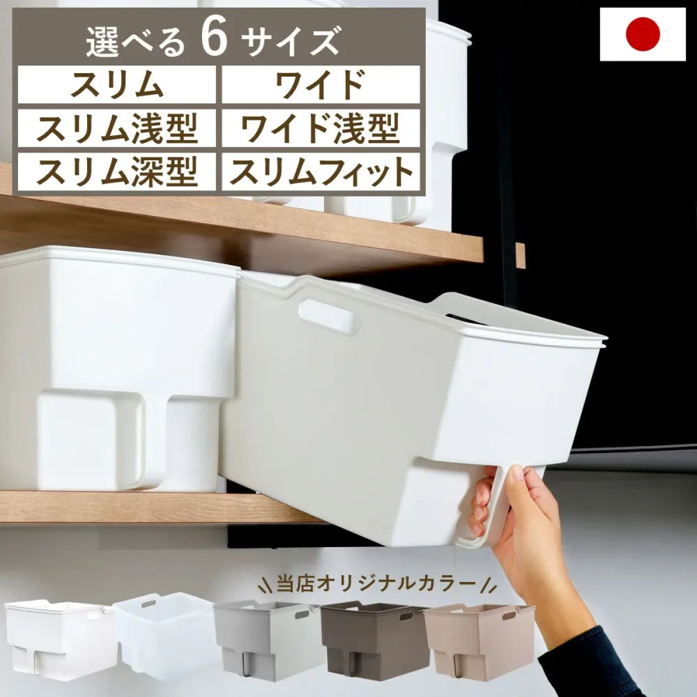 キッチン収納ケース 吊り戸棚ボックス スリム ワイド 単品・4個セット・6個セット ( 浅型 深型 幅12.8cm 幅18.5cm 幅24cm キッチンストッカー 取っ手付き 吊戸棚 ケース 吊戸棚ボックス 吊り戸棚ストッカー 吊戸棚収納 戸棚収納 )