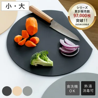 丸いまな板 食洗機対応 耐熱エラストマー かまぼこ型 アイメディア ( まな板 丸型 D型 抗菌 黒 グレー カッティングボード 半円 円形 丸まな板 耐熱 エラストマー 合成ゴム おしゃれ )