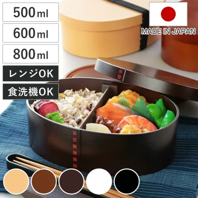 【レビュー特典付き】 弁当箱 曲げわっぱ 500・600・800ml MAGE-WAPPA BENTO 1段 ( 日本製 食洗機対応 抗菌 曲げわっぱ弁当箱 曲げわっぱ風 わっぱ弁当箱 レンジOK 食洗機OK 小判 和風 お弁当 ランチベルト付き 仕切り付き )